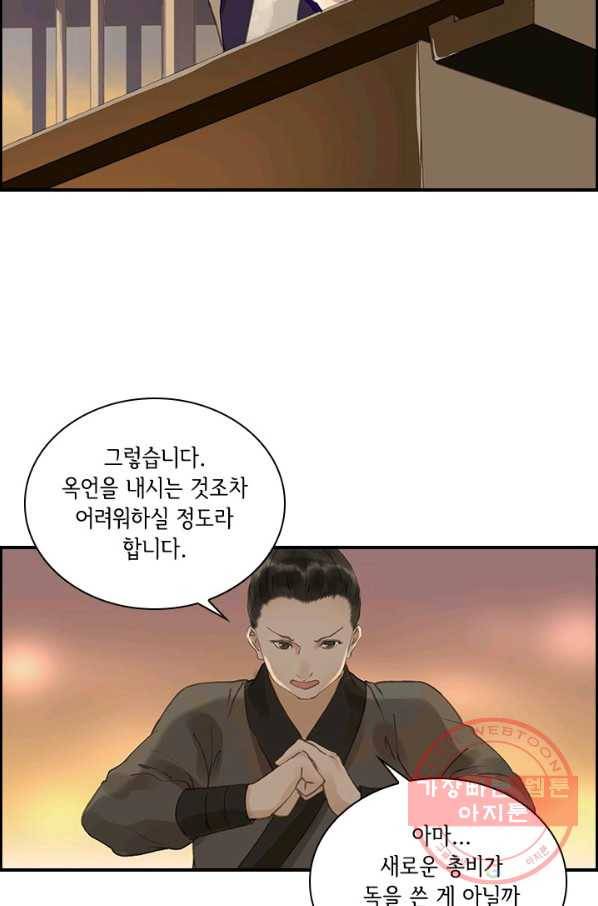 그 황제가 남편을 만드는 법 60화 5