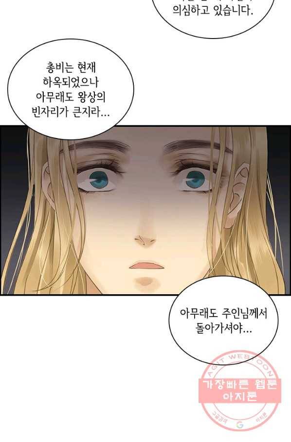 그 황제가 남편을 만드는 법 60화 6
