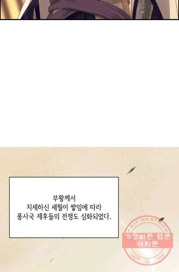 그 황제가 남편을 만드는 법 60화 9