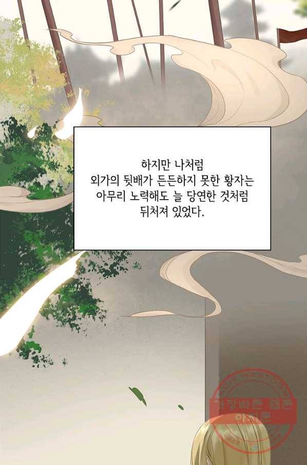그 황제가 남편을 만드는 법 60화 11