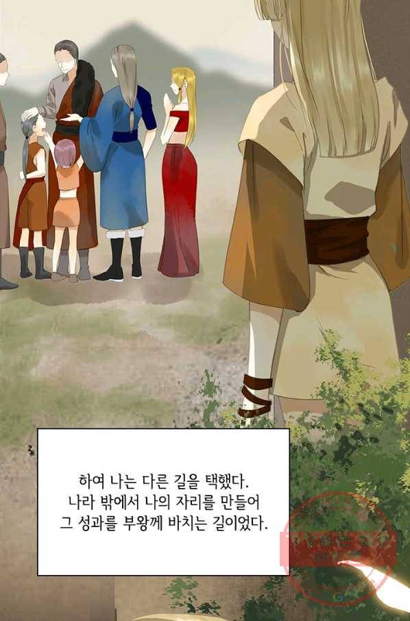 그 황제가 남편을 만드는 법 60화 12