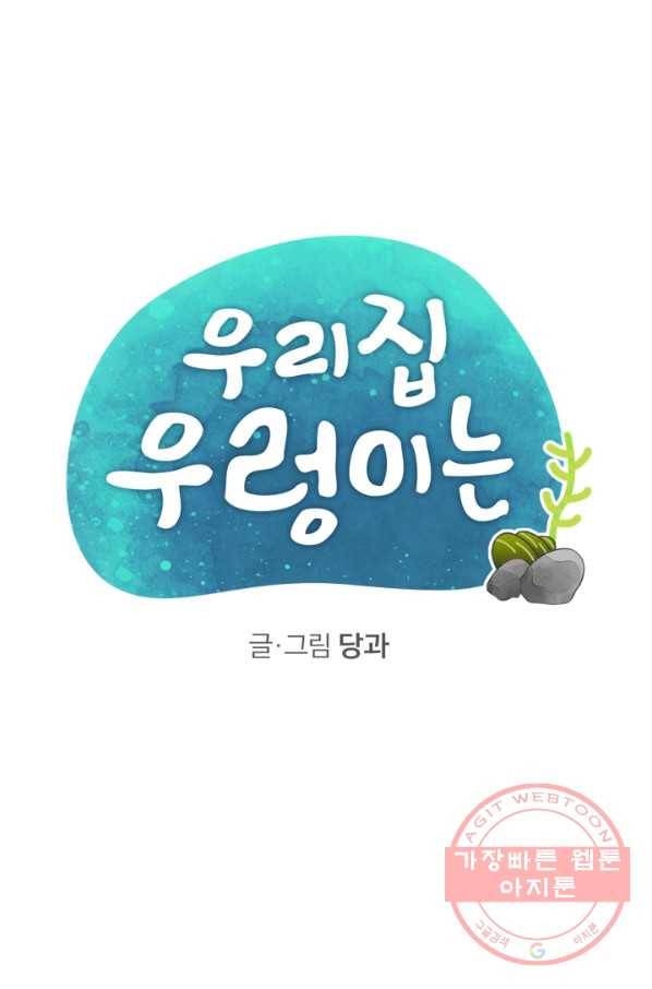 우리 집 우렁이는 외전 18화 1