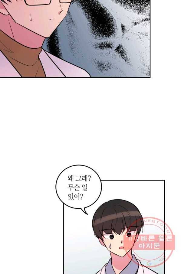 우리 집 우렁이는 외전 18화 4