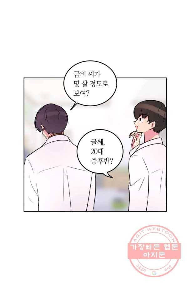 우리 집 우렁이는 외전 18화 6