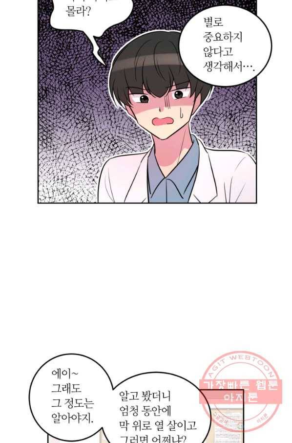 우리 집 우렁이는 외전 18화 8