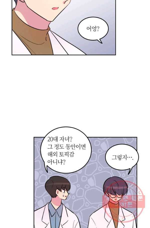 우리 집 우렁이는 외전 18화 10