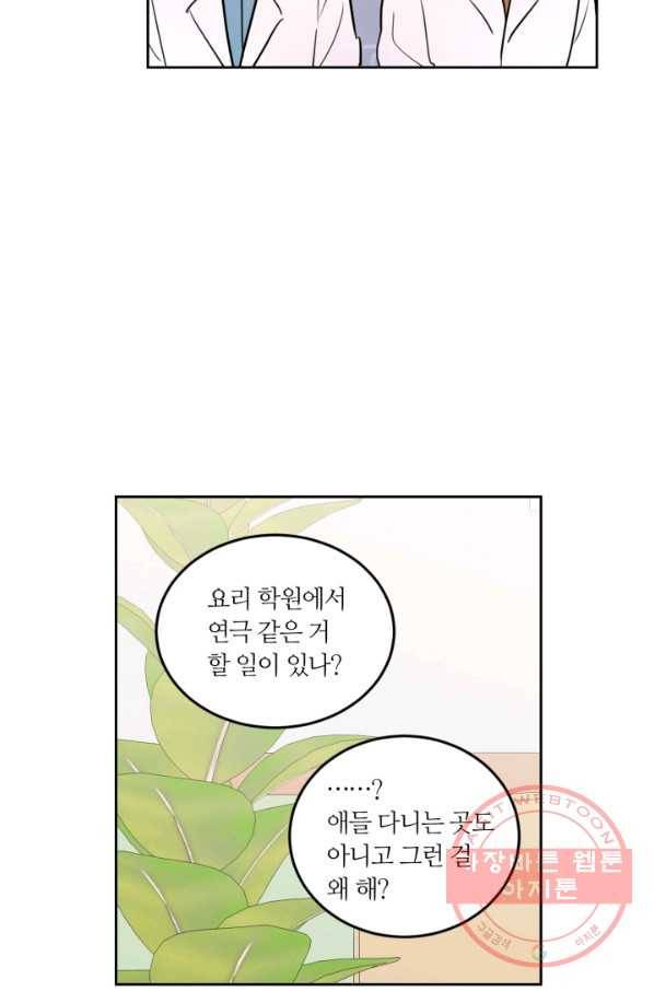 우리 집 우렁이는 외전 18화 11