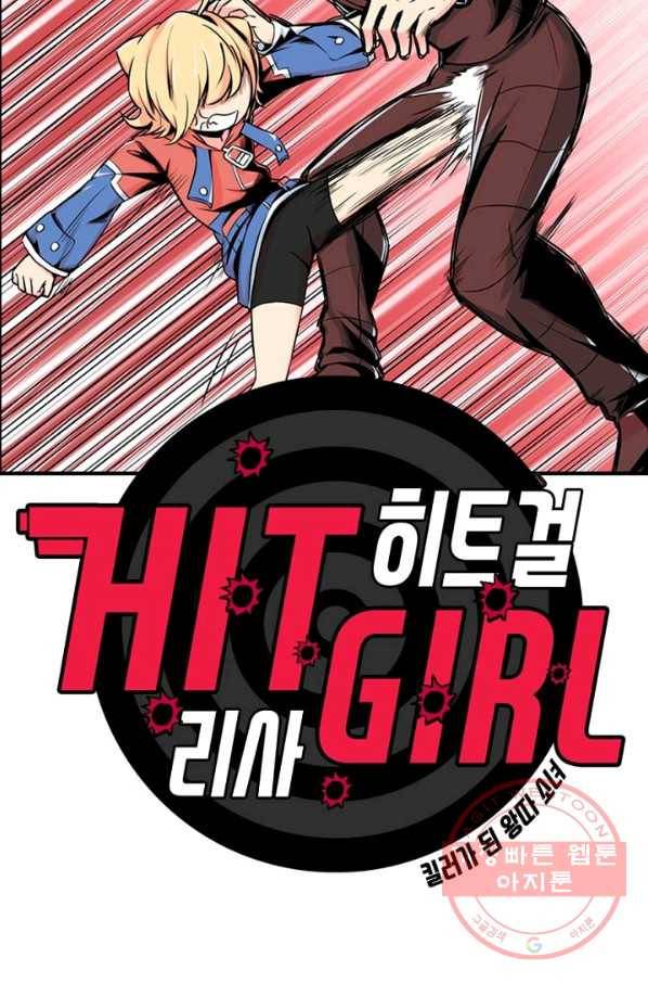 히트걸 리사 22화 2