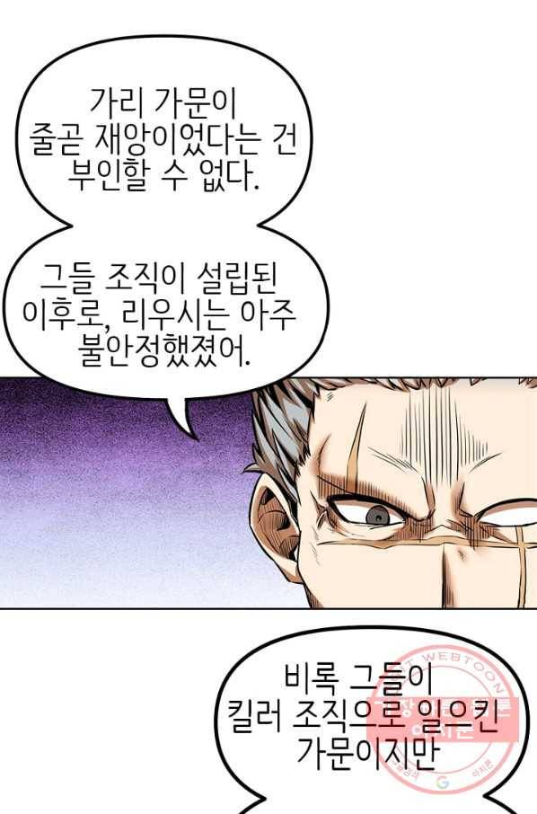 히트걸 리사 22화 21