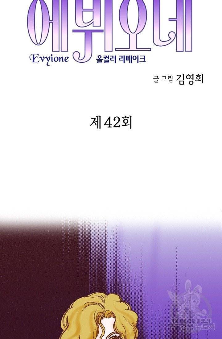 에뷔오네 42화 4