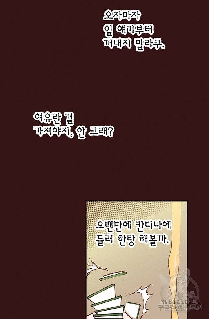 에뷔오네 42화 8