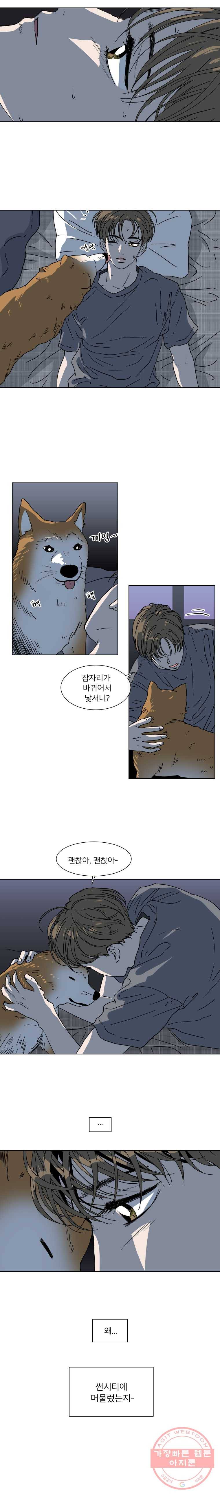 우리집이거든요! 108화 3