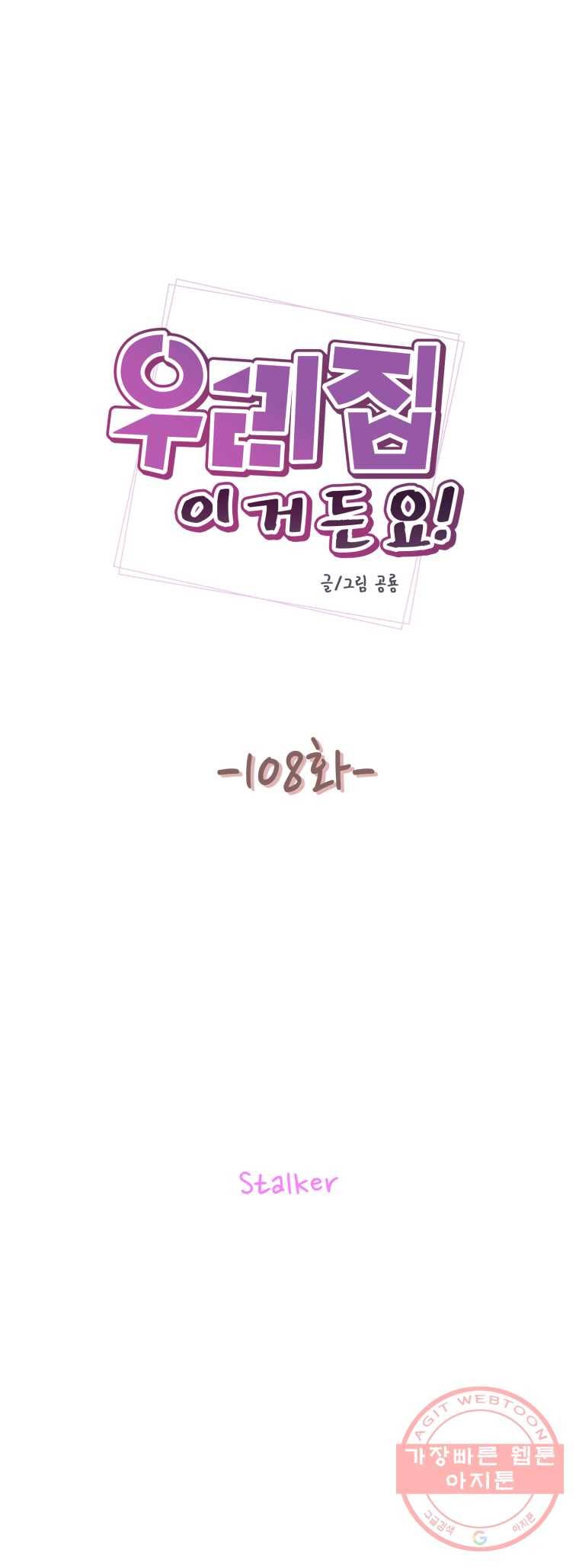우리집이거든요! 108화 4