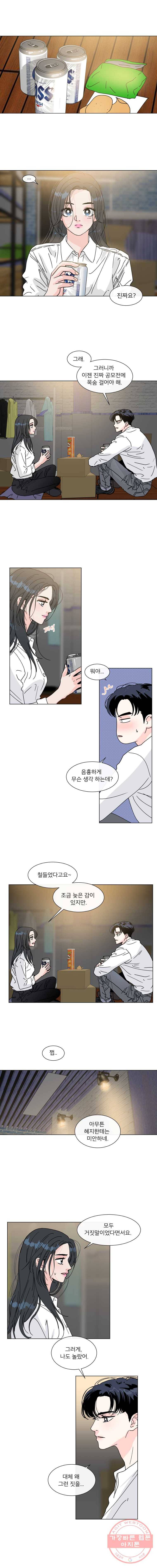 우리집이거든요! 108화 8