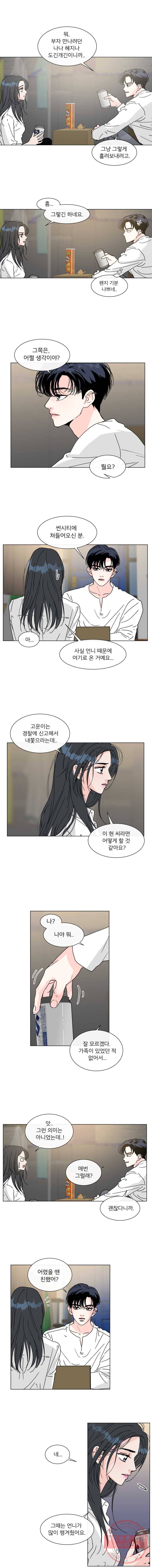 우리집이거든요! 108화 9