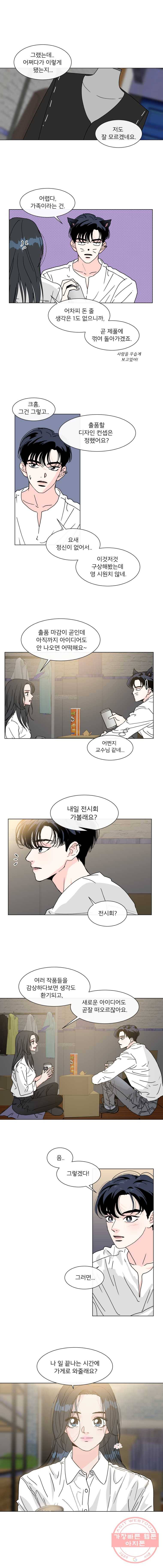 우리집이거든요! 108화 10