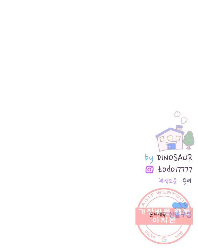 우리집이거든요! 108화 12
