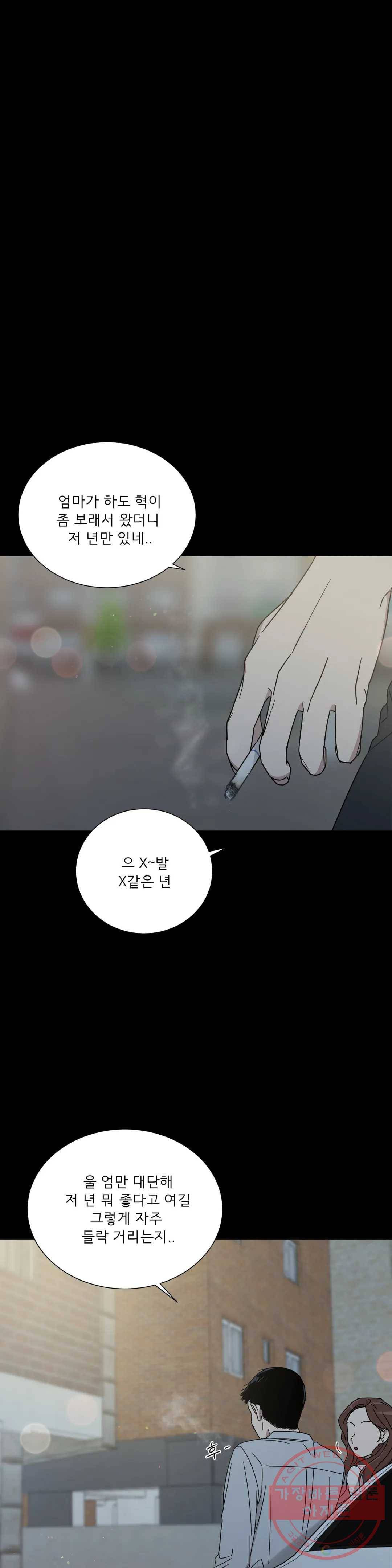 잘 자 내 꿈 꿔 87화 1