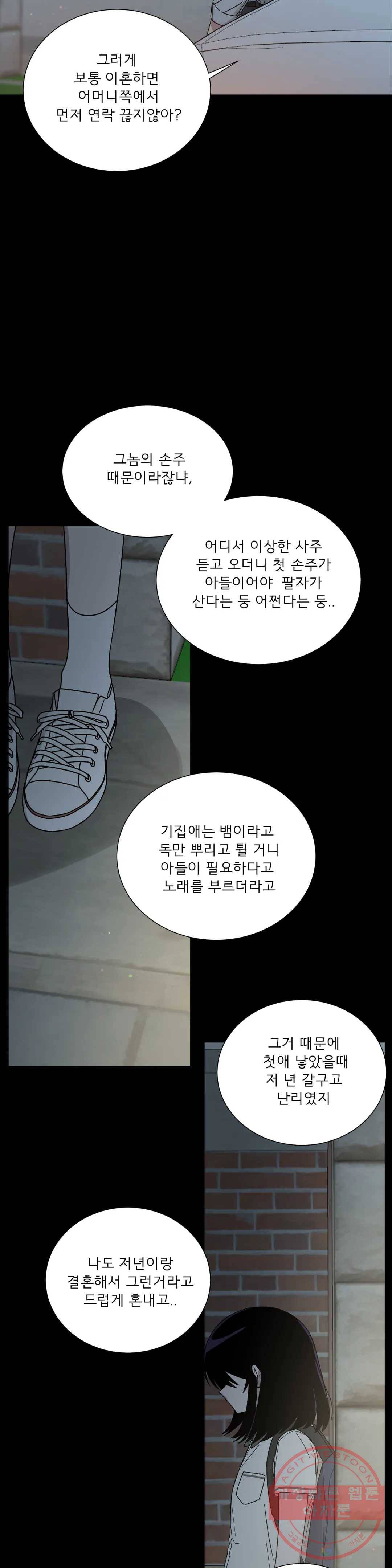 잘 자 내 꿈 꿔 87화 2