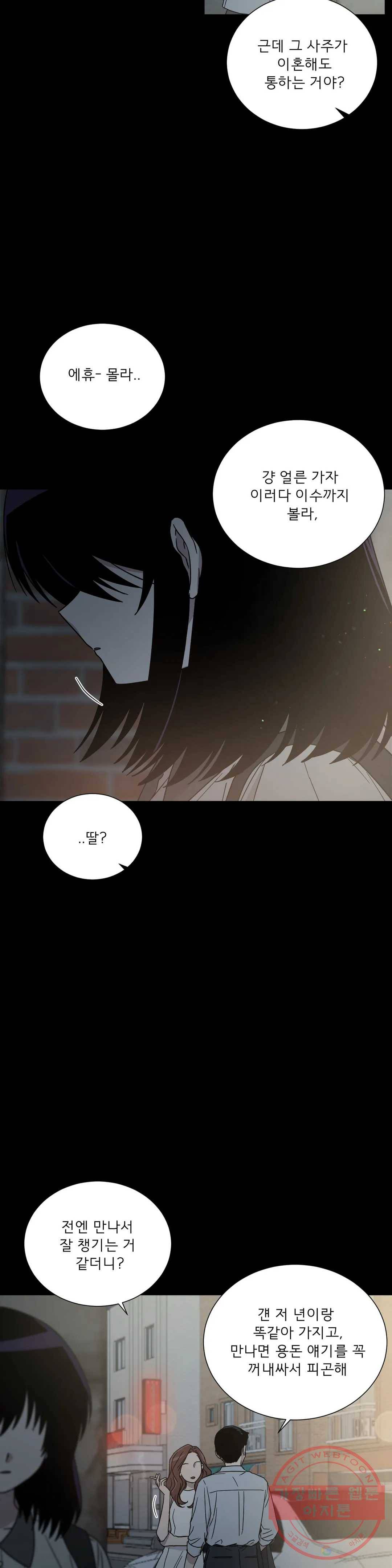 잘 자 내 꿈 꿔 87화 3