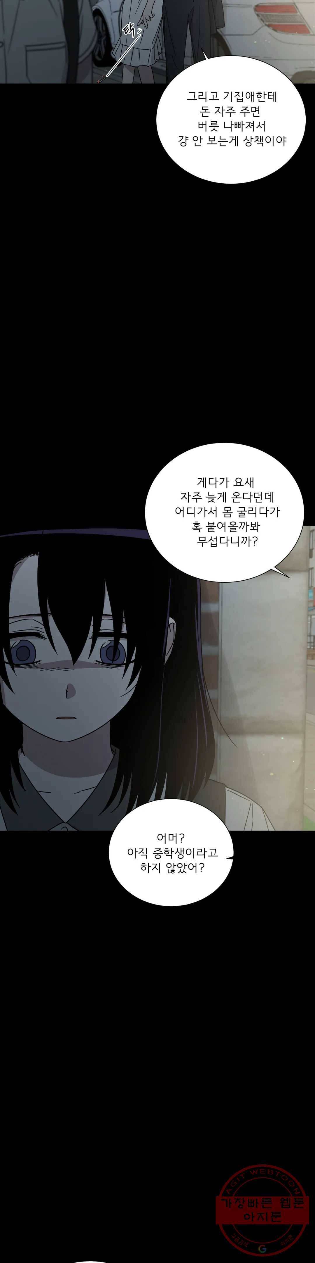 잘 자 내 꿈 꿔 87화 4