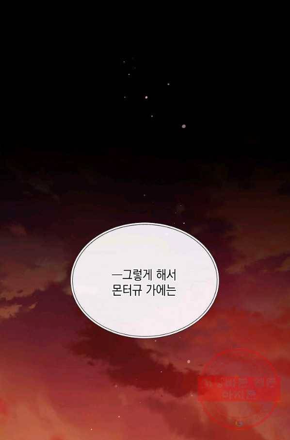 나오세요, 로미오 52화. 몬터규 가의 참극 (8) 1