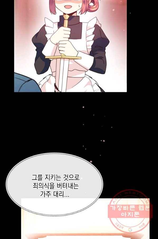 나오세요, 로미오 52화. 몬터규 가의 참극 (8) 4