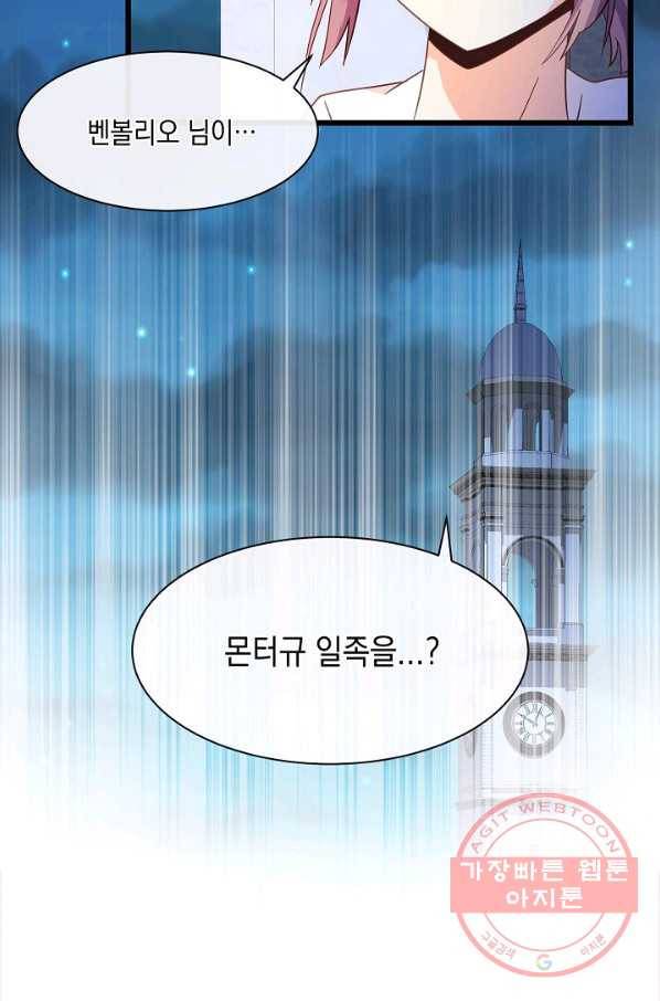 나오세요, 로미오 52화. 몬터규 가의 참극 (8) 8