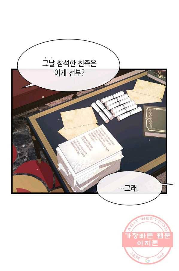 나오세요, 로미오 52화. 몬터규 가의 참극 (8) 13