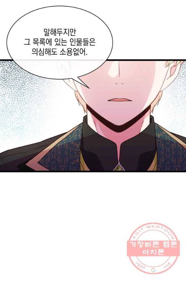 나오세요, 로미오 52화. 몬터규 가의 참극 (8) 15