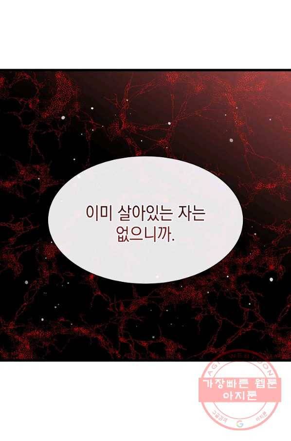 나오세요, 로미오 52화. 몬터규 가의 참극 (8) 16
