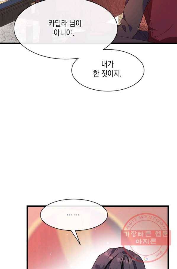 나오세요, 로미오 52화. 몬터규 가의 참극 (8) 18