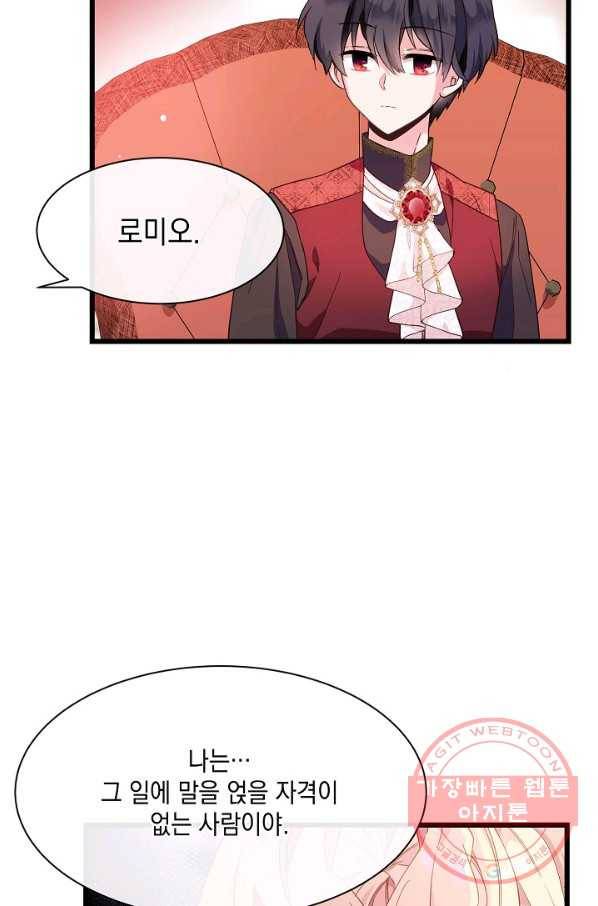 나오세요, 로미오 52화. 몬터규 가의 참극 (8) 19