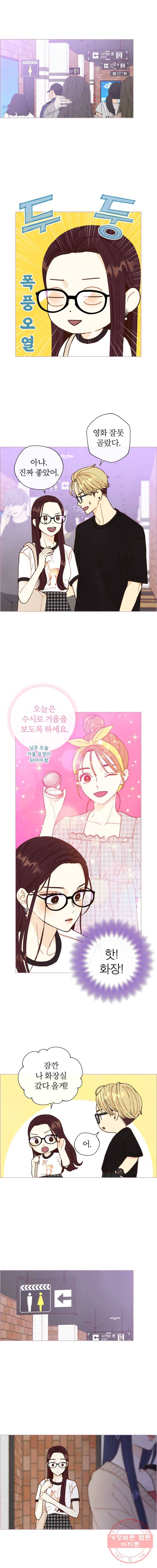 사랑하는 존재 55화 데이트 (2) 1