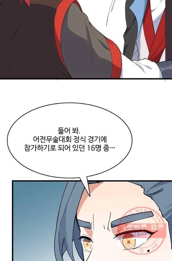 영존지자 19화 5