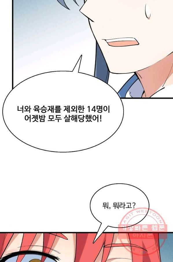 영존지자 19화 6