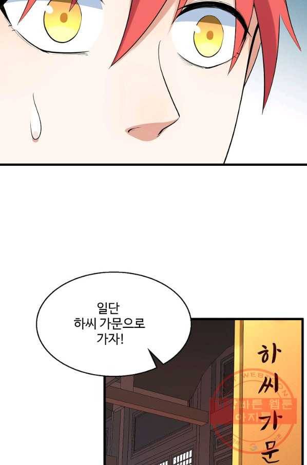 영존지자 19화 7