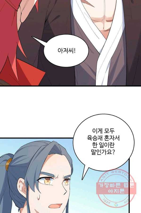 영존지자 19화 13