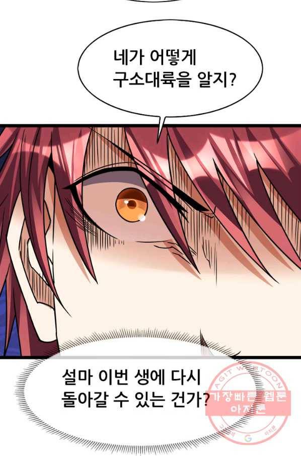 도시의 전설:119화 3
