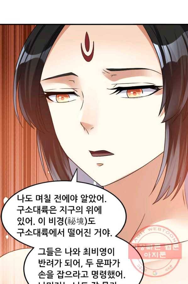 도시의 전설:119화 9