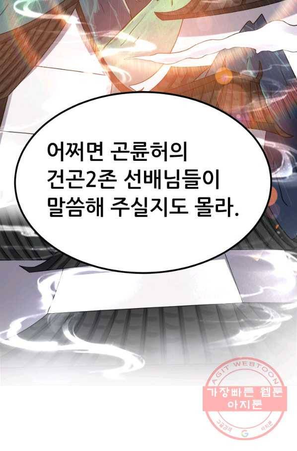 도시의 전설:119화 11
