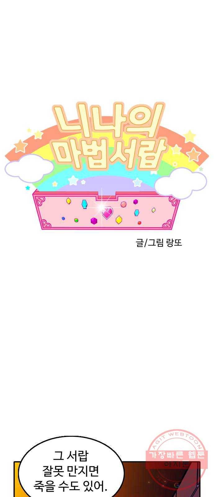 니나의 마법서랍 18화 1