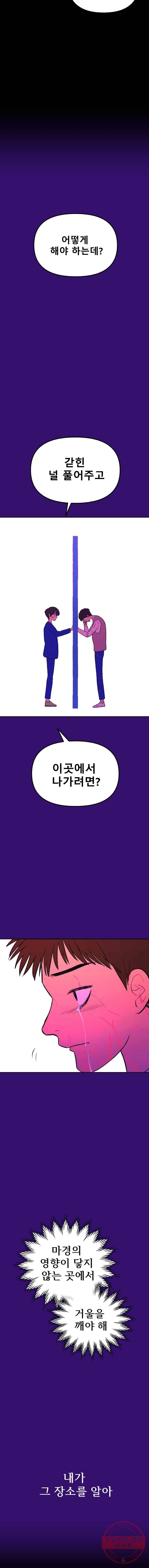 환상의 아이들 5화 4