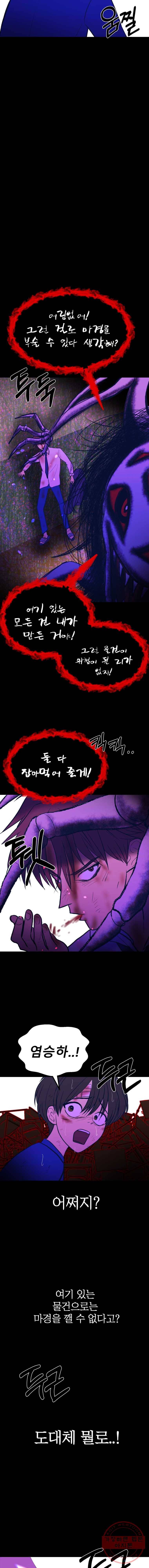 환상의 아이들 5화 13