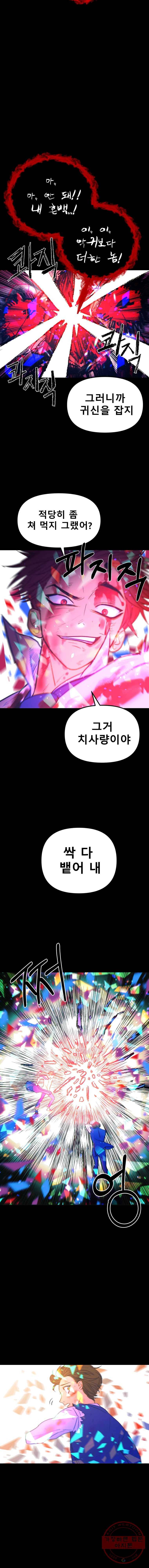 환상의 아이들 5화 19