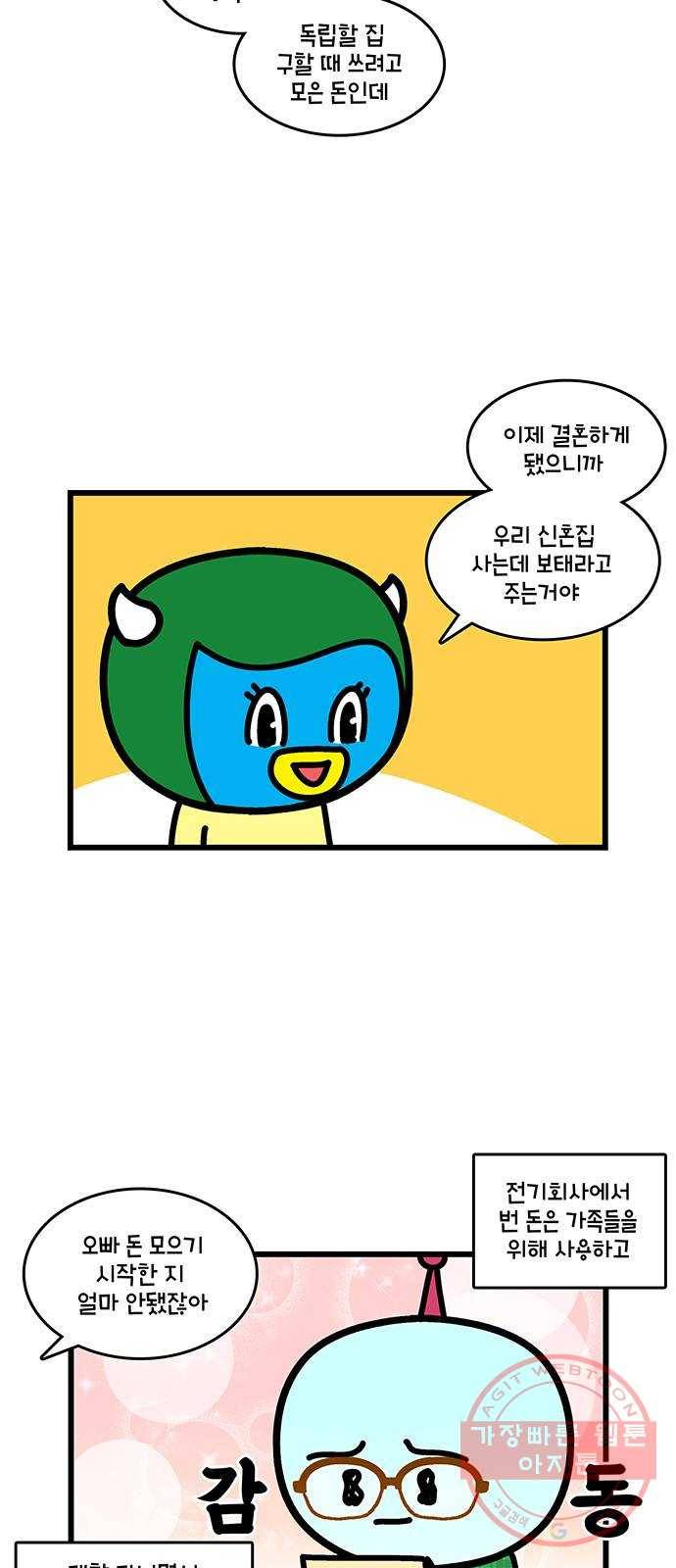 윌유메리미 시즌2 483화 셋째누나♥셋째매형 러브스토리 28 3