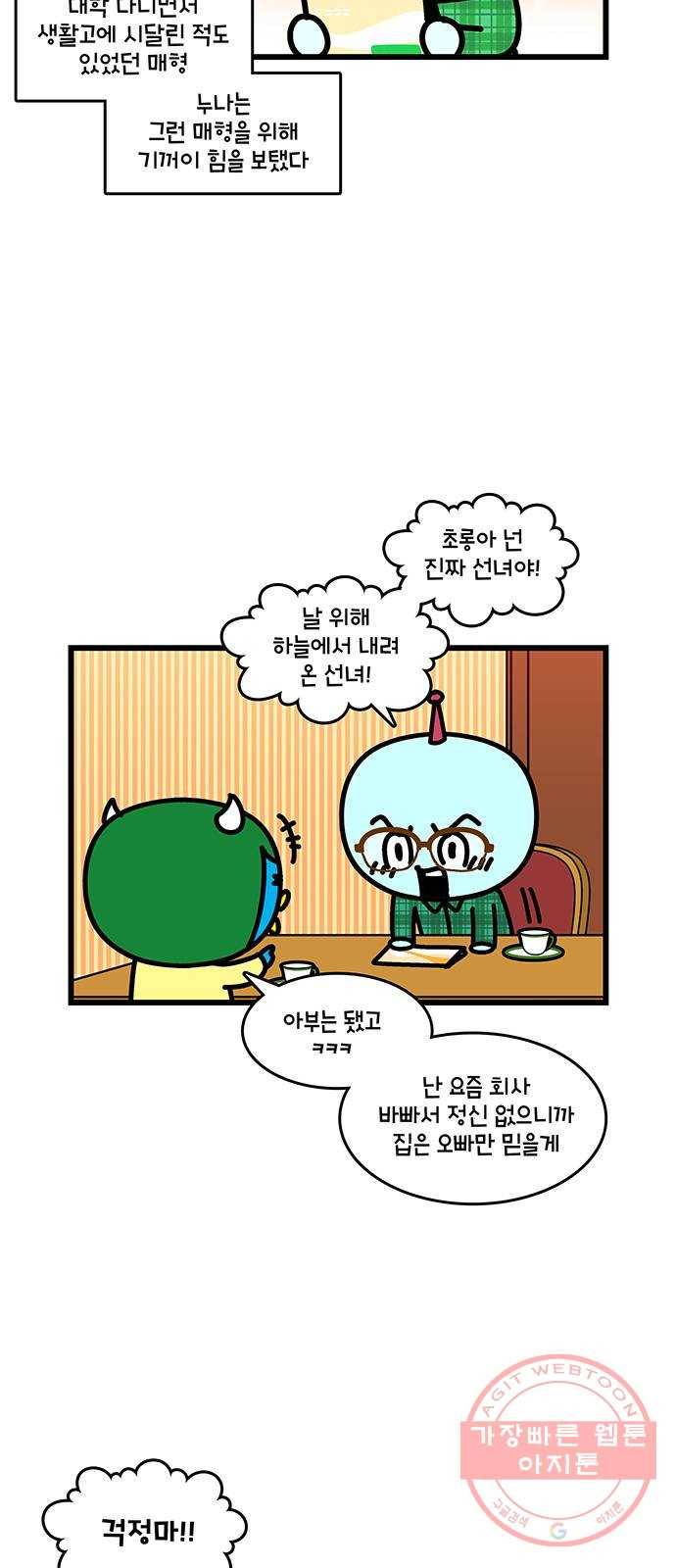 윌유메리미 시즌2 483화 셋째누나♥셋째매형 러브스토리 28 4