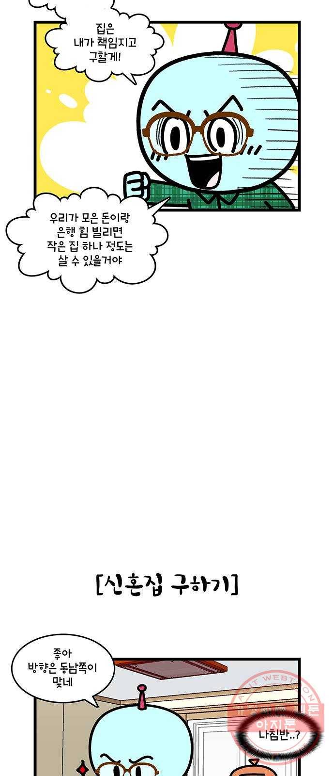 윌유메리미 시즌2 483화 셋째누나♥셋째매형 러브스토리 28 5