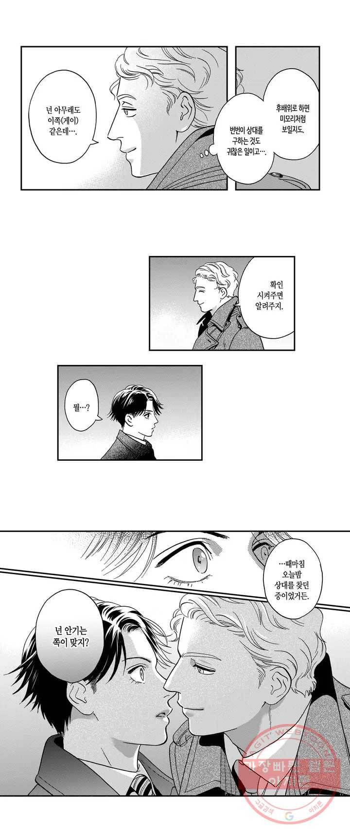 츠지 에이시는 사랑을 하지 않아 1화 7
