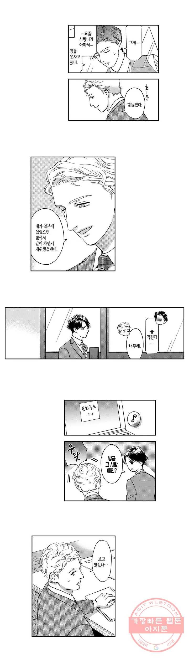 츠지 에이시는 사랑을 하지 않아 1화 13